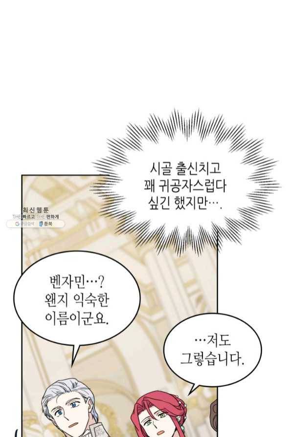 그녀와 야수 70화 24