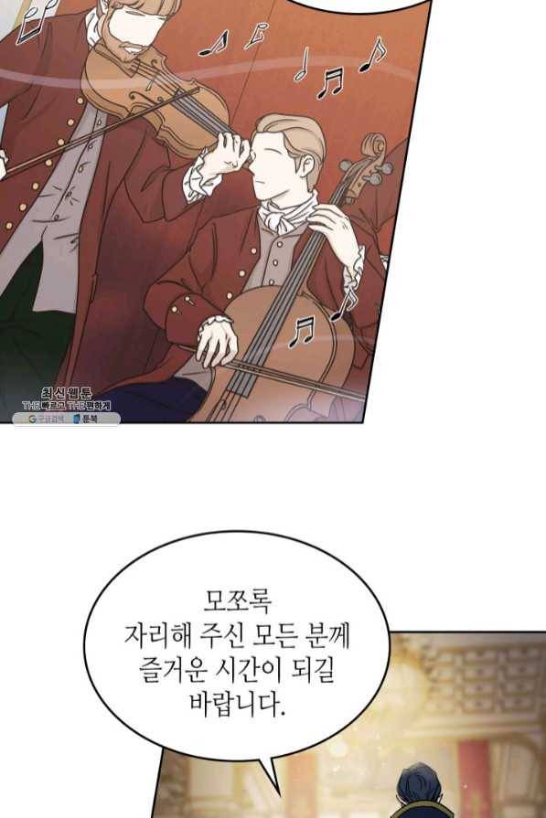 그녀와 야수 70화 26