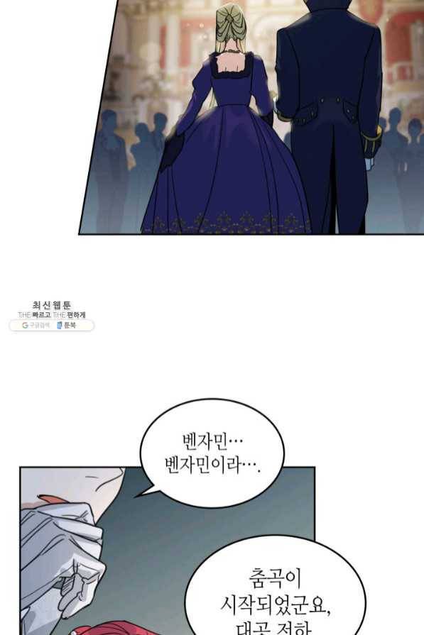 그녀와 야수 70화 27