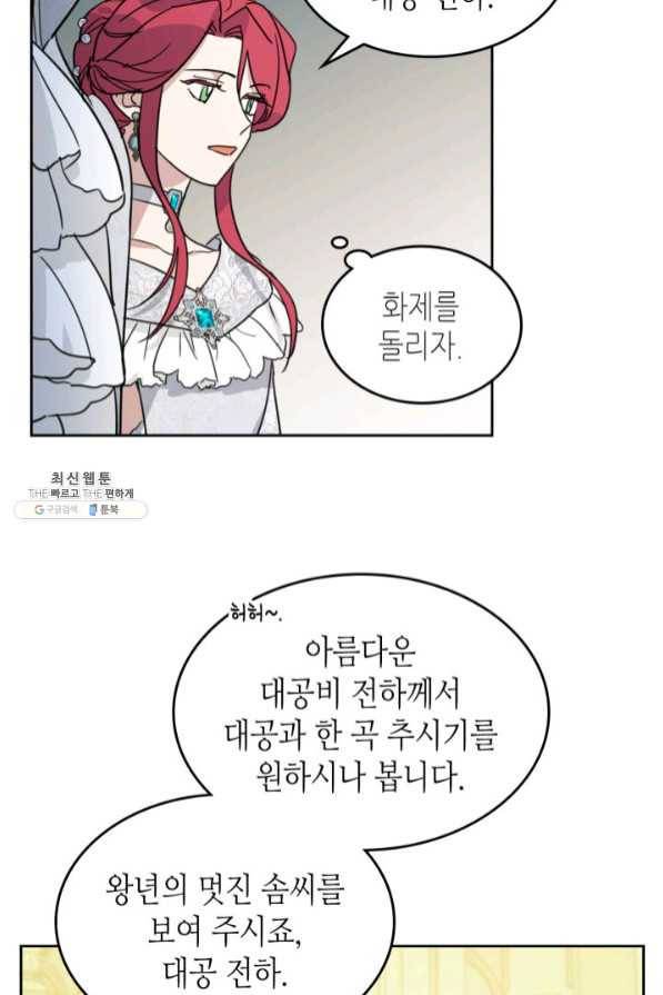 그녀와 야수 70화 28