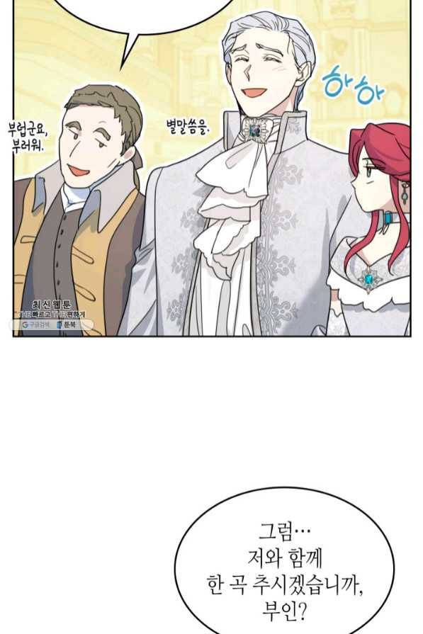그녀와 야수 70화 29