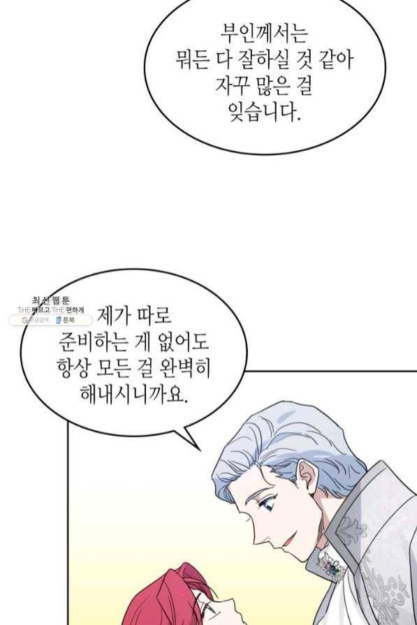 그녀와 야수 70화 33