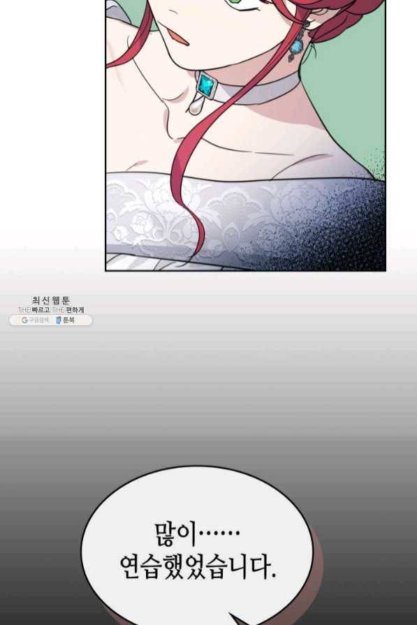 그녀와 야수 70화 35