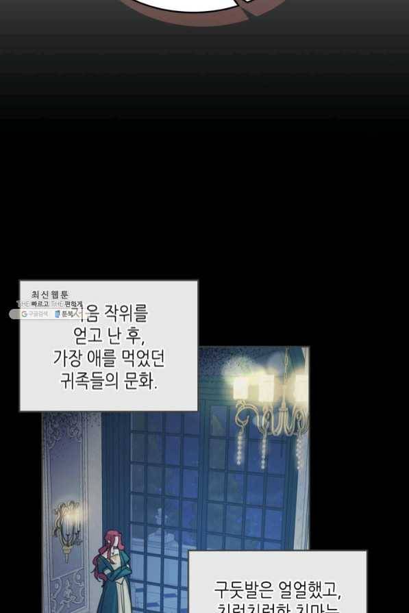 그녀와 야수 70화 36