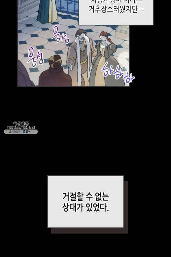 그녀와 야수 70화 37