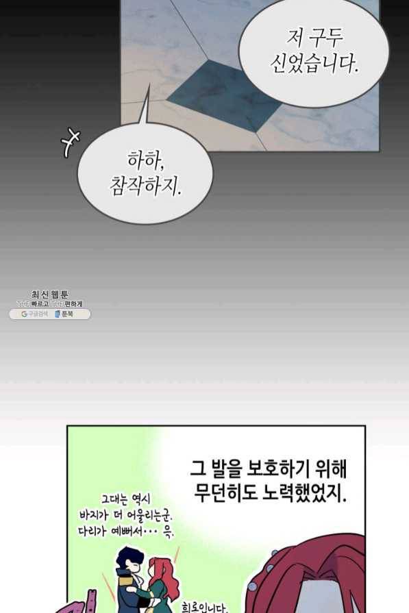 그녀와 야수 70화 41