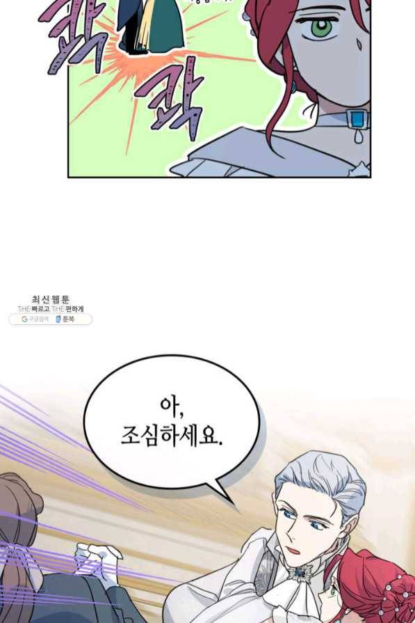 그녀와 야수 70화 42
