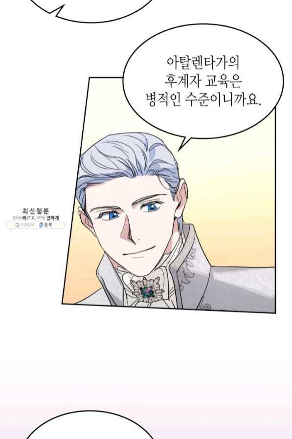 그녀와 야수 70화 45