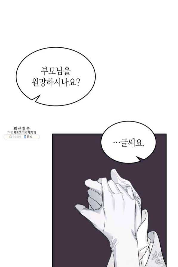 그녀와 야수 70화 47