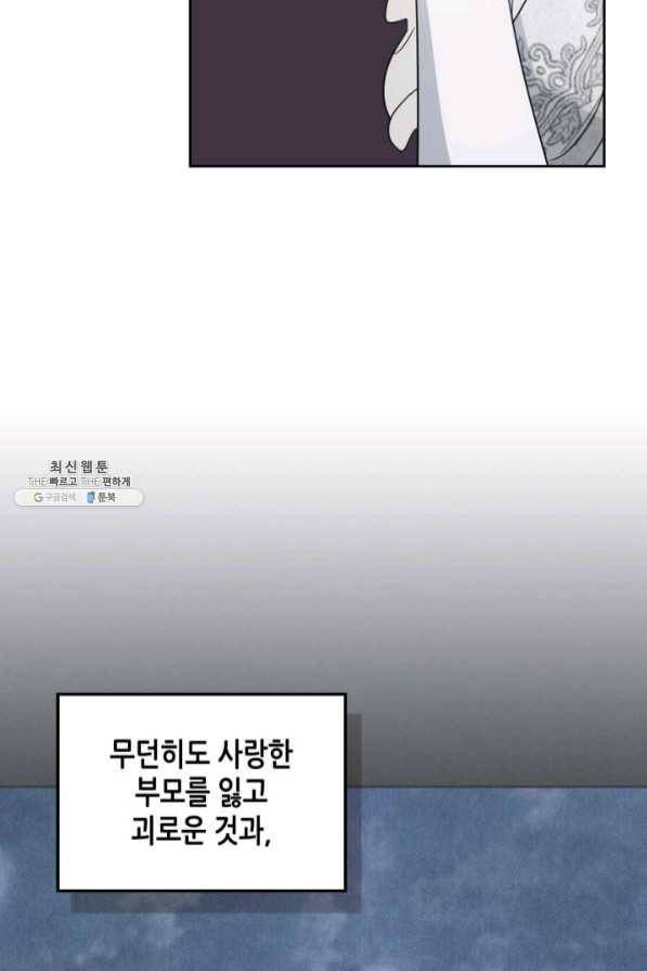 그녀와 야수 70화 48