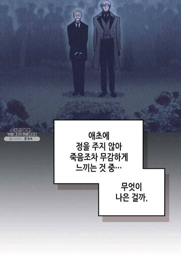 그녀와 야수 70화 49