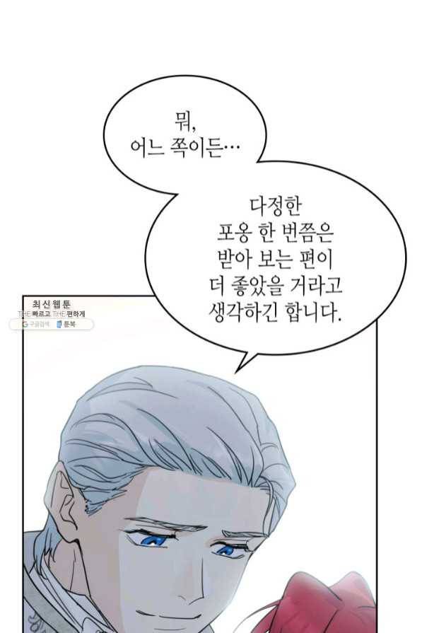 그녀와 야수 70화 50