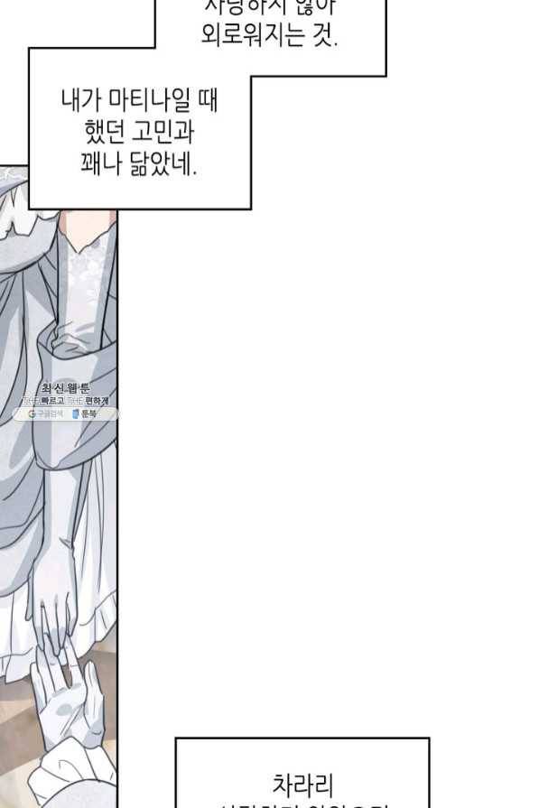그녀와 야수 70화 52