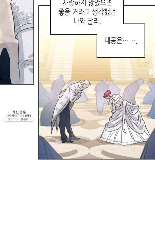 그녀와 야수 70화 53