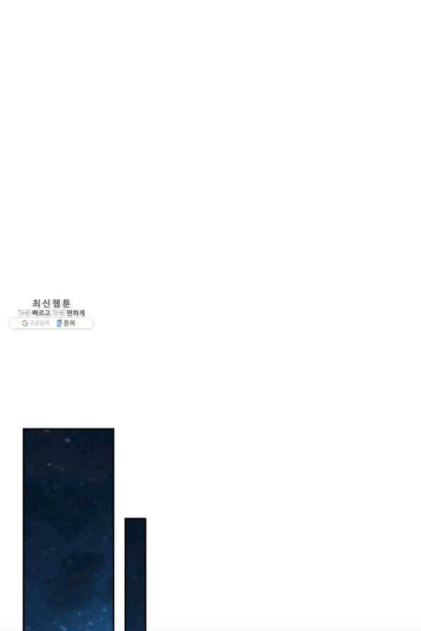 그녀와 야수 70화 54
