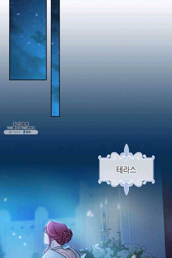 그녀와 야수 70화 55