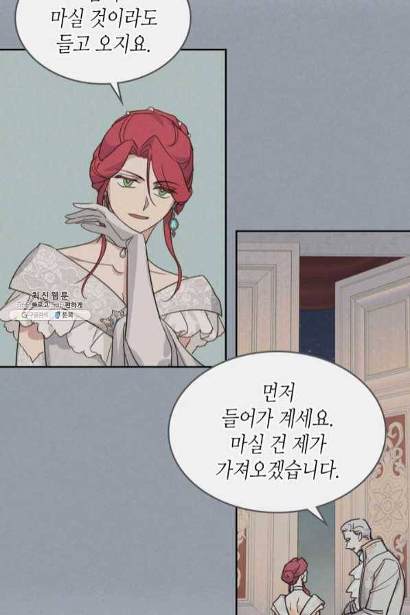 그녀와 야수 70화 57