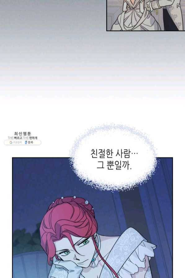 그녀와 야수 70화 58