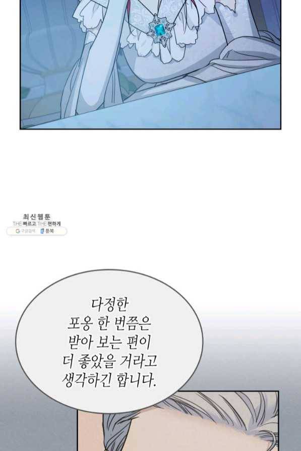 그녀와 야수 70화 59