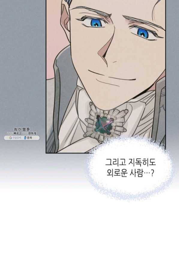 그녀와 야수 70화 60