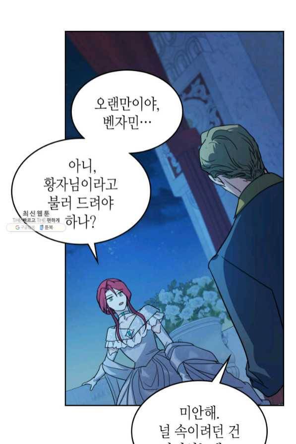 그녀와 야수 70화 63