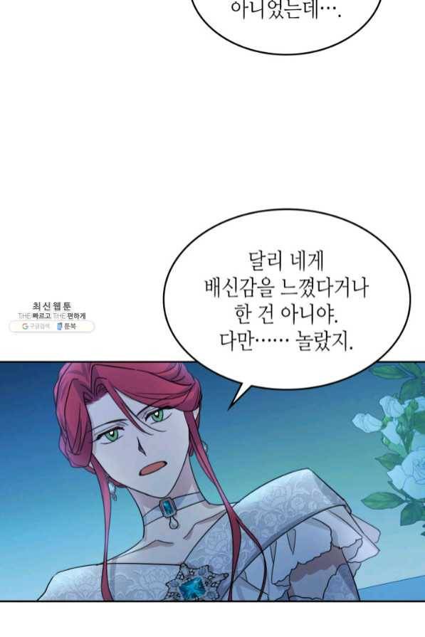 그녀와 야수 70화 64