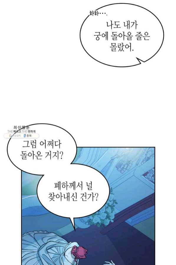 그녀와 야수 70화 65