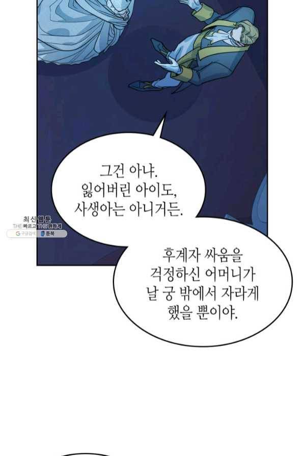 그녀와 야수 70화 66