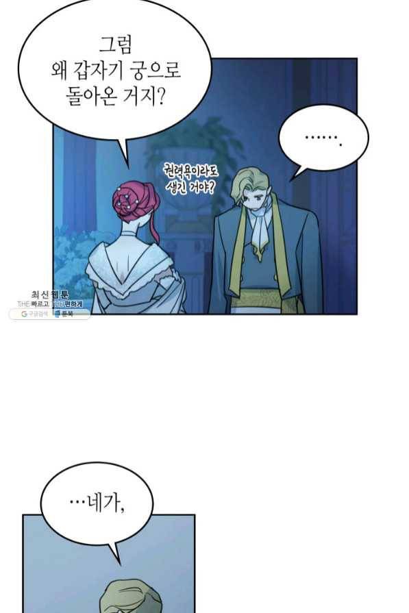 그녀와 야수 70화 67