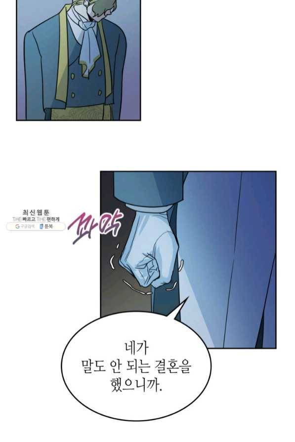 그녀와 야수 70화 68