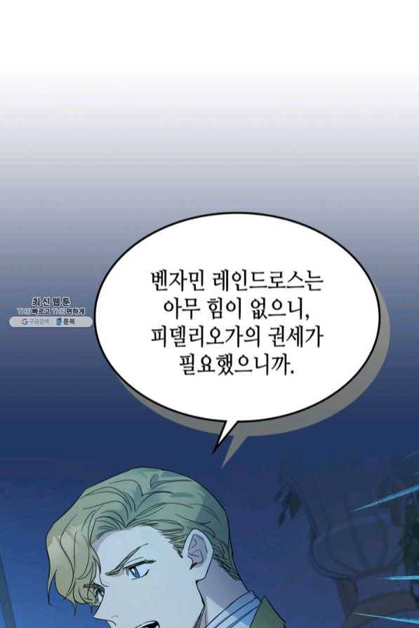 그녀와 야수 70화 69
