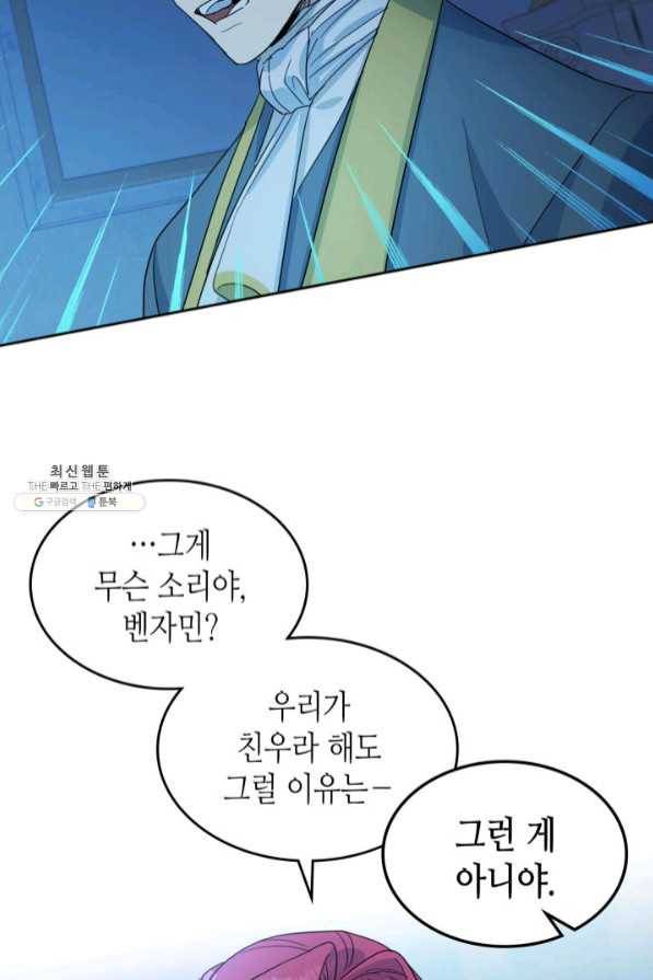 그녀와 야수 70화 70