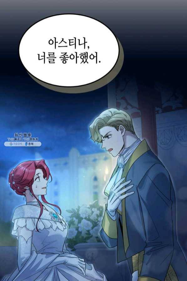 그녀와 야수 70화 72
