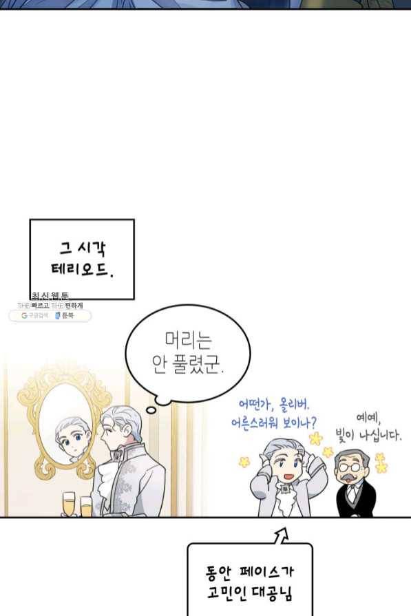 그녀와 야수 70화 73