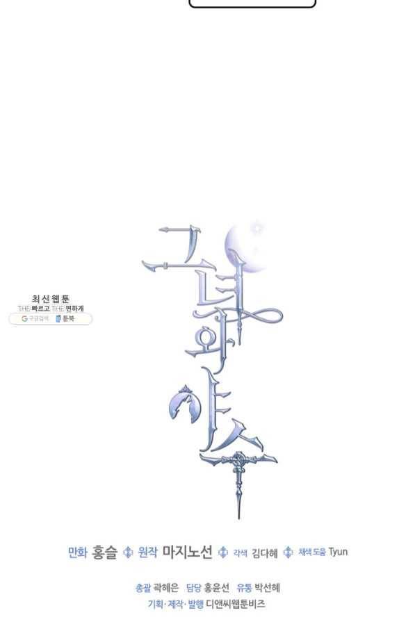 그녀와 야수 70화 74