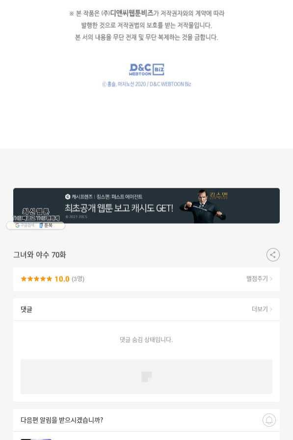 그녀와 야수 70화 75