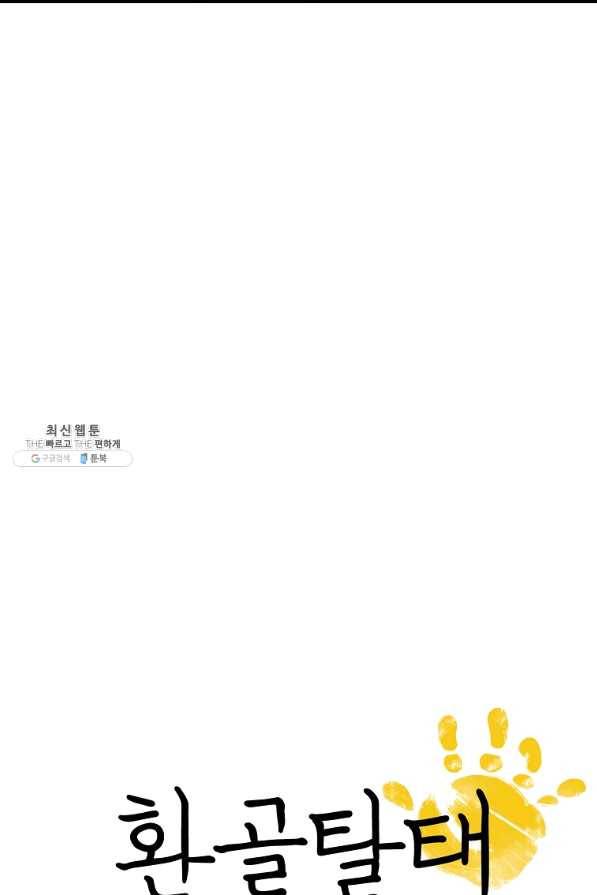 환골탈태 151화 4