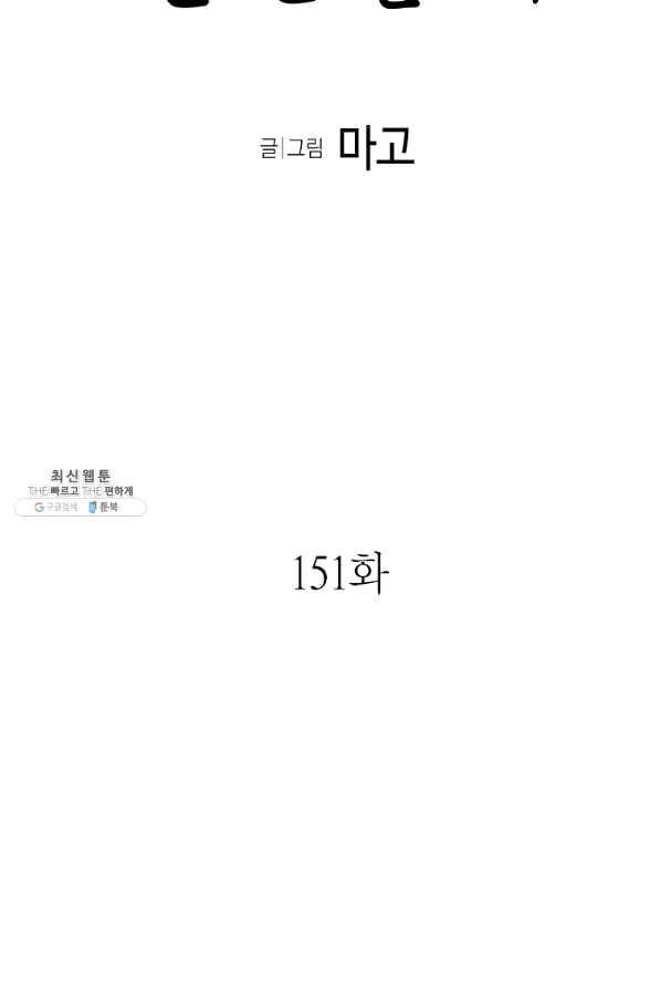 환골탈태 151화 5