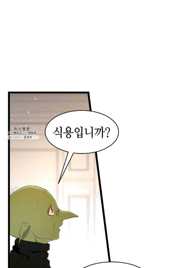 환골탈태 151화 9