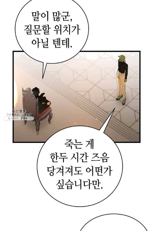 환골탈태 151화 13