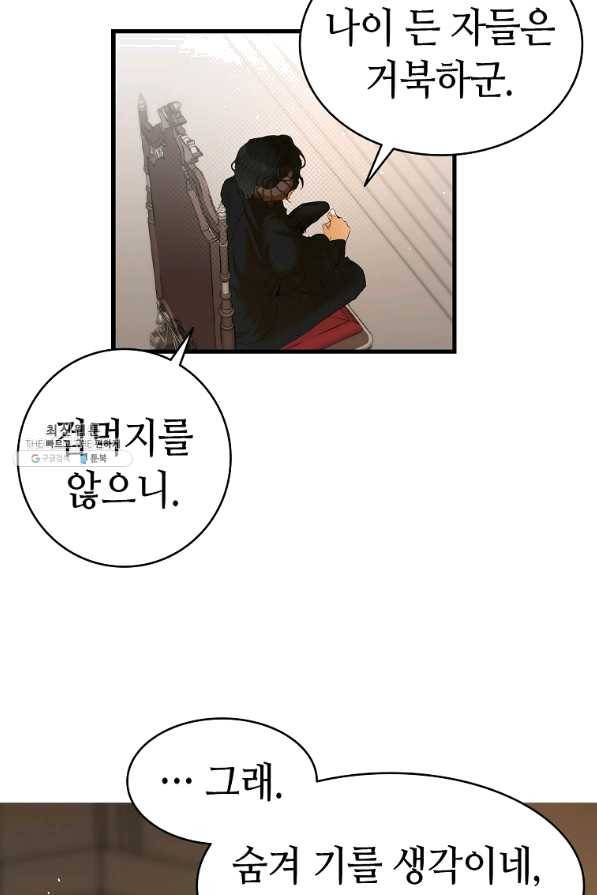 환골탈태 151화 14