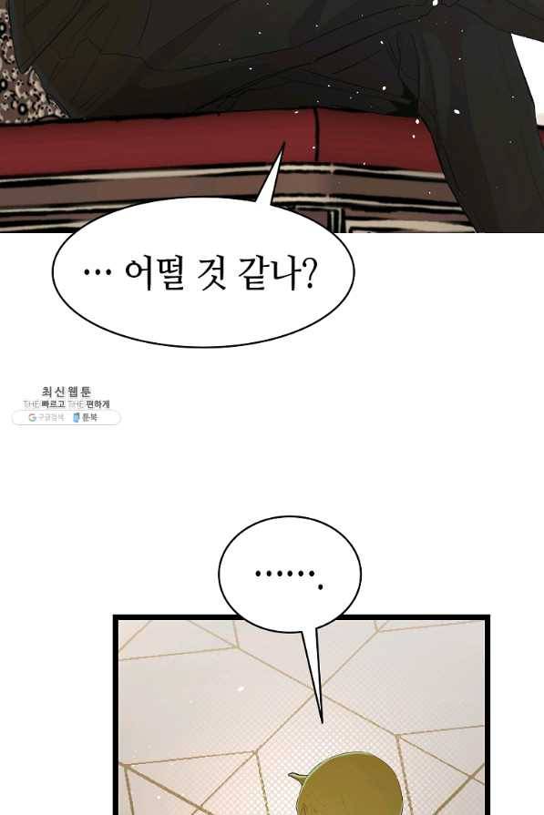 환골탈태 151화 16