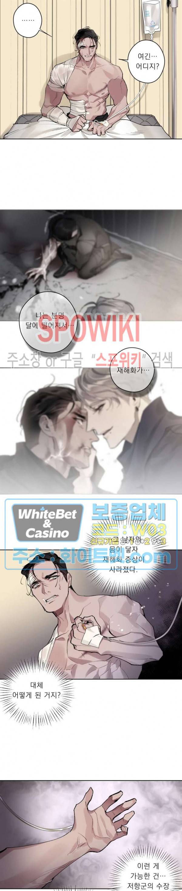 문퀘이크 2화 2