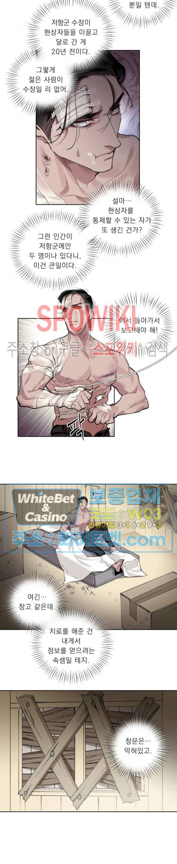 문퀘이크 2화 3