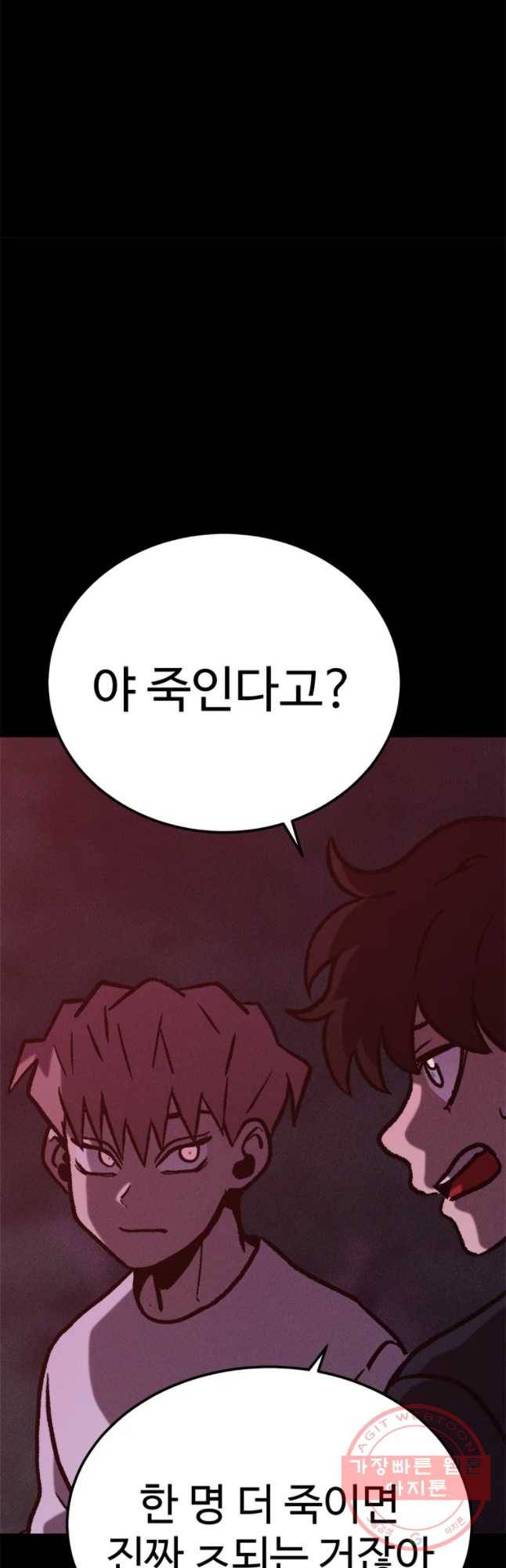 기숙사(死) 24화 민제야 죽여줘... 10