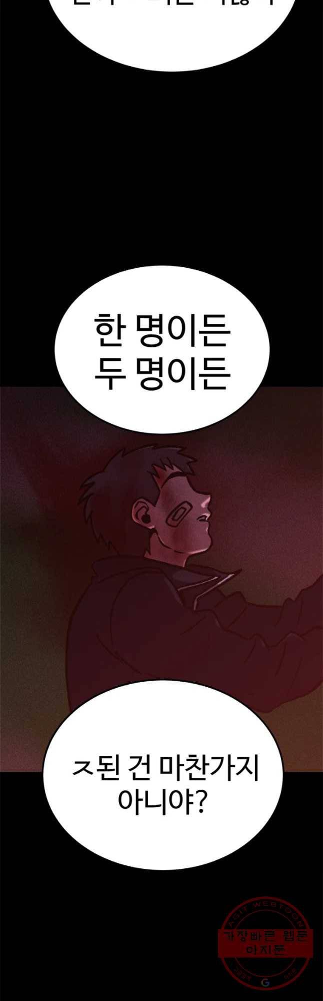 기숙사(死) 24화 민제야 죽여줘... 11