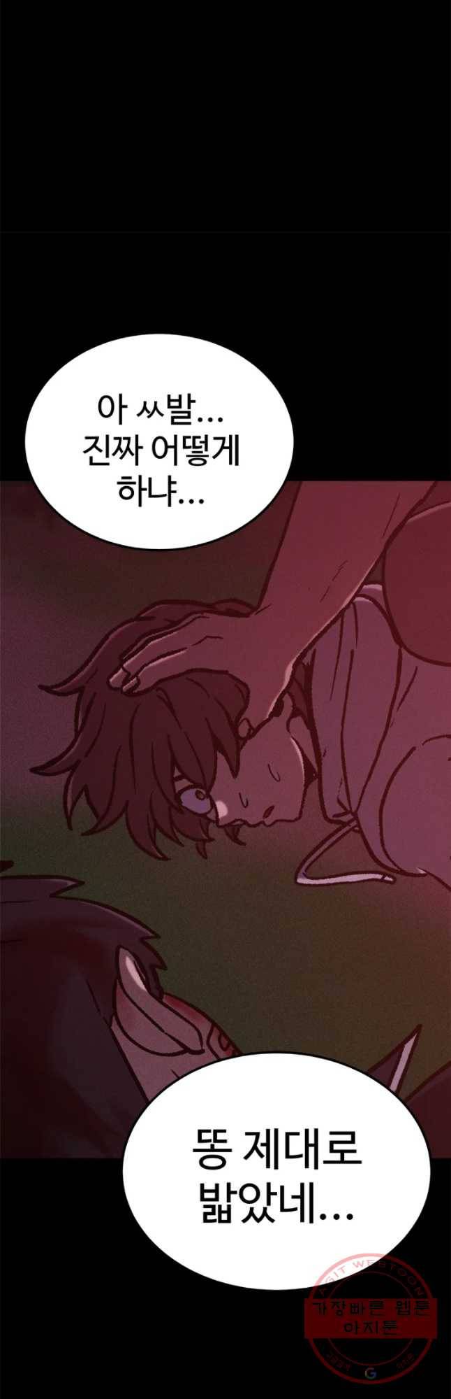 기숙사(死) 24화 민제야 죽여줘... 13