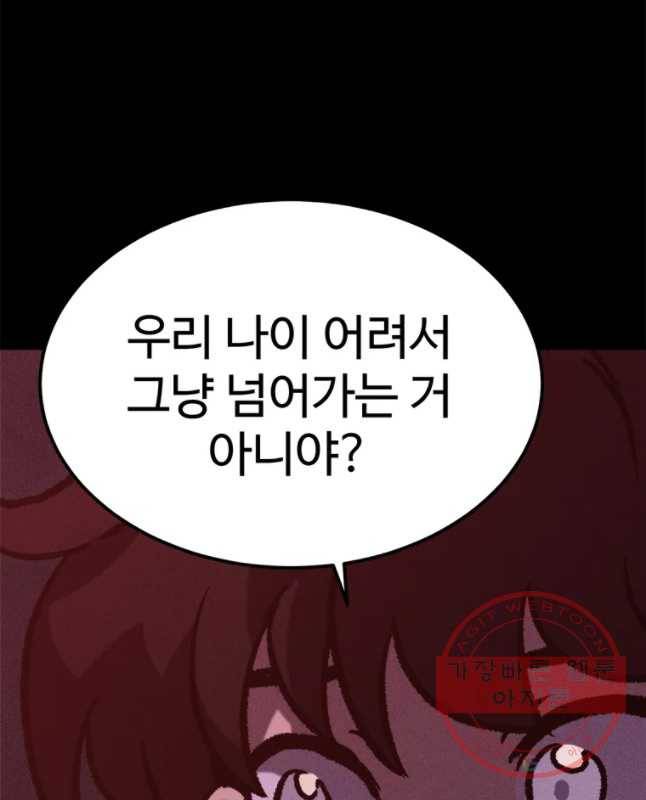 기숙사(死) 24화 민제야 죽여줘... 15