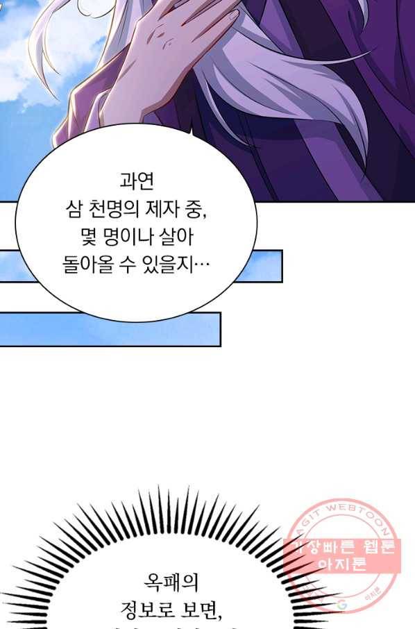 역천지존 30화 9