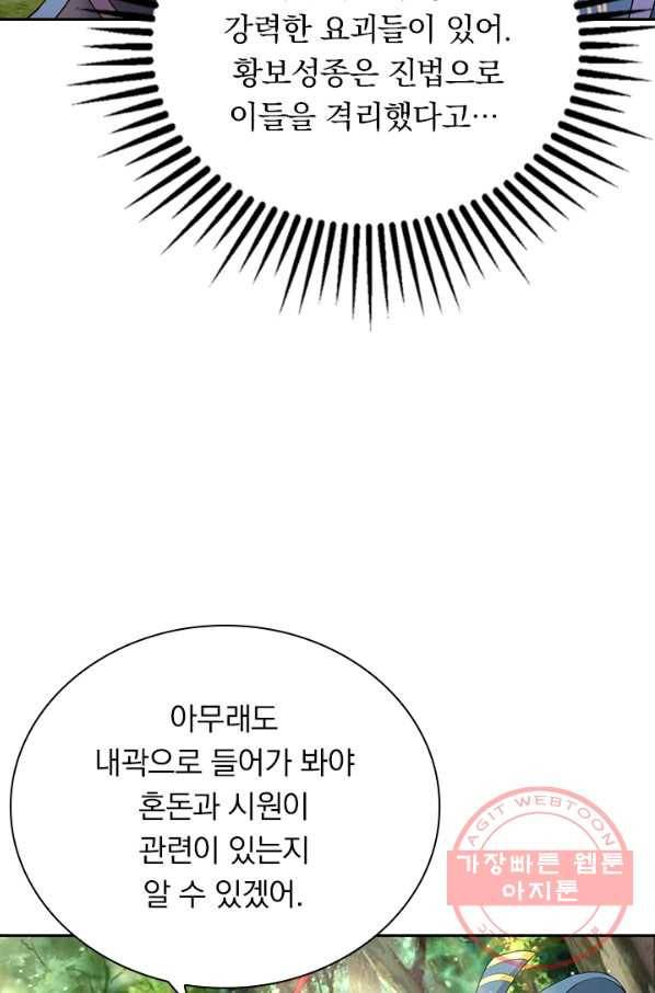 역천지존 30화 11